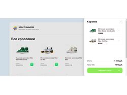 Веб сайт на реакте для продаж кроссовок