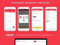 UX/UI дизайн приложения ZZCAR