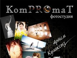 Компромат