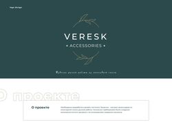 Дизайн для магазина Veresk.