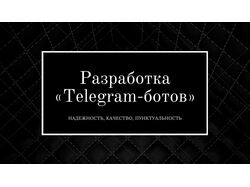 Разработка Telegram-ботов