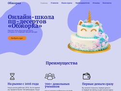 Лендинг для онлайн-школы пп-десертов