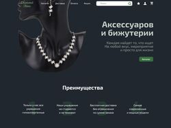 Дизайн интернет-магазина аксессуаров и бижутерии