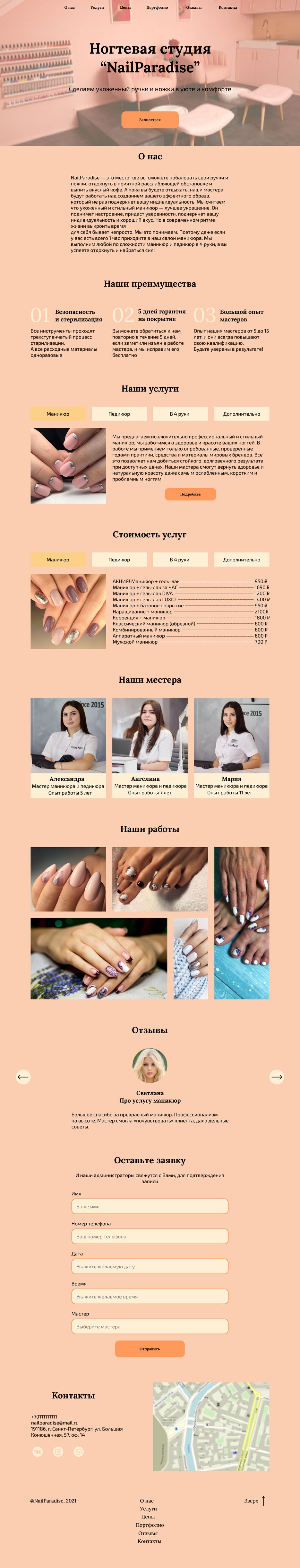 лендинг (1).png