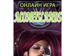 Баннер для онлайн игры AloneIslands.ru