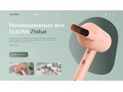 Главный экран для сайта "Фен от Xiaomi"