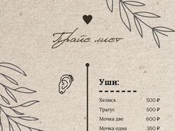 Прайс для Пирсинга