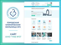 Дизайн сайта для больницы