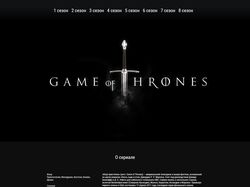 Игра престолов (Game of Thrones) многостраничник