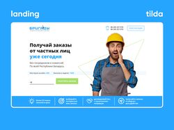 Лендинг на Tilda биржы «Бригады»