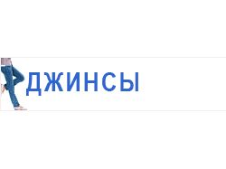 Джинсы на любой вкус. 468x60 px.