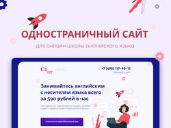 Одностраничный сайт для школы английского языка
