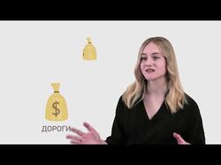 Учебное видео "Финансовая грамотность_Лекция 2"