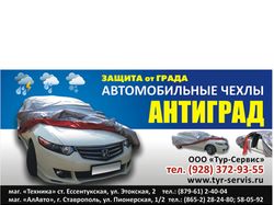 Борд «Чехлы АНТИГРАД»
