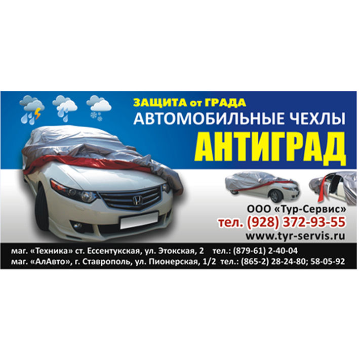 Борд «Чехлы АНТИГРАД».jpg