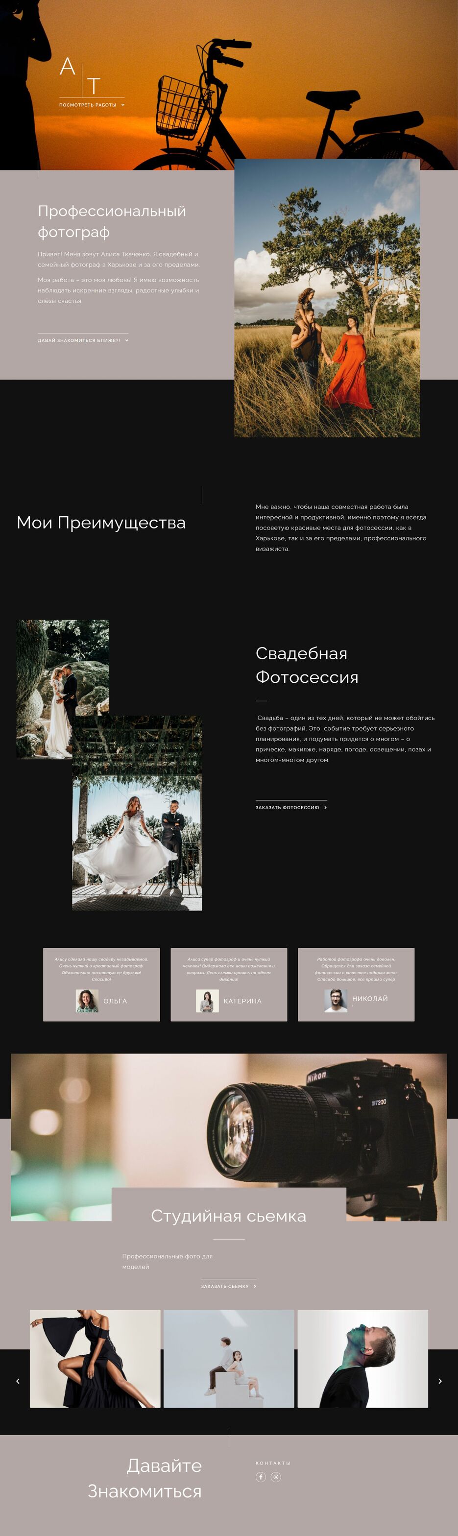 screencapture-siteforyou-uno-alice-tkachenko-2021-08-27-16_08_34.png
