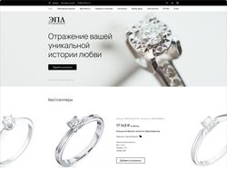 Редизайн сайта ювелирного магазина "ЭПЛ Даймонд"