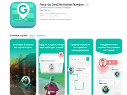 Локатор GeoZilla Найти Телефон