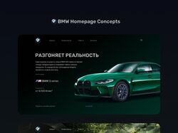 BMW Homepage Concepts