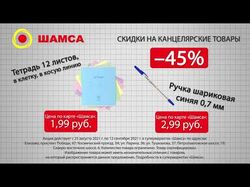 Реклама. Скидки в магазине "Шамса"