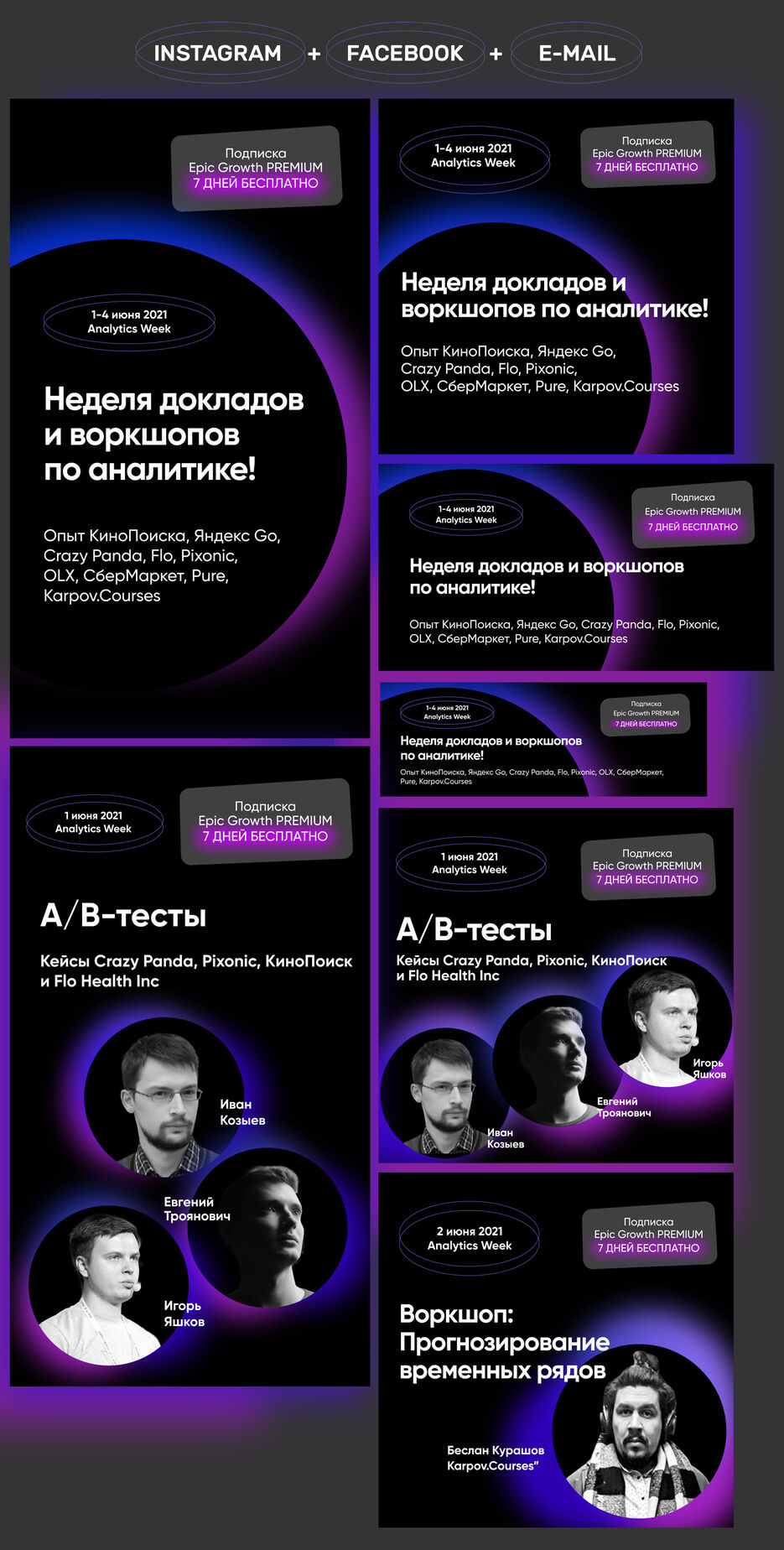 макет неделя докладов.jpg