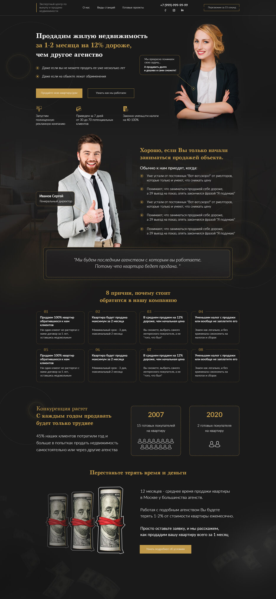Черная тема.Продажа квартир.jpg