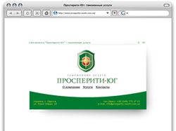 Сайт-визитка: Просперити-Юг