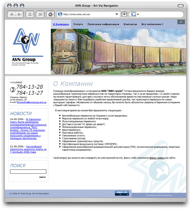 Информационный мини-сайт: AVN Group.jpg