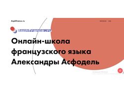 Школа французского языка