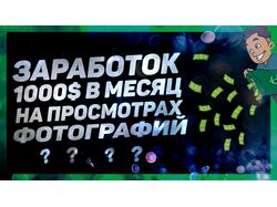 Превью