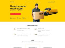 Верстка Лендинга Квартирные переезды Movee
