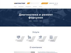Верстка сайта "Бетонстрой"