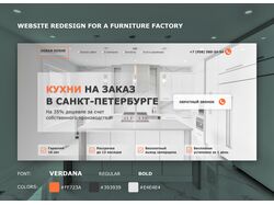 Редизайн Home page для сайта кухонной мебели