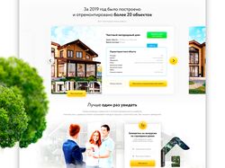 Landing Page "Строительство домов в Киеве" (далее)