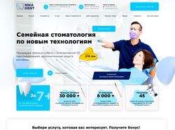 Landing Page "Стоматология" с квизом