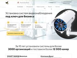 Дизайн landing page Видеонаблюдение для Tilda