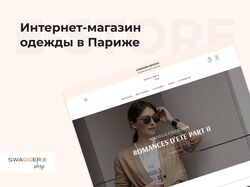 Интернет-магазин одежды в Париже