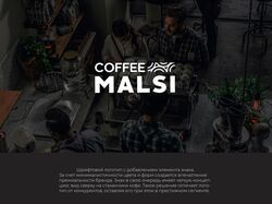 Coffee Malsi. Фирменный стиль кофейни