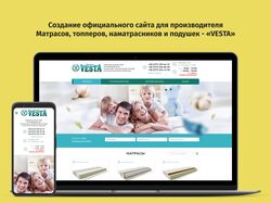 Создание официального сайта «VESTA»