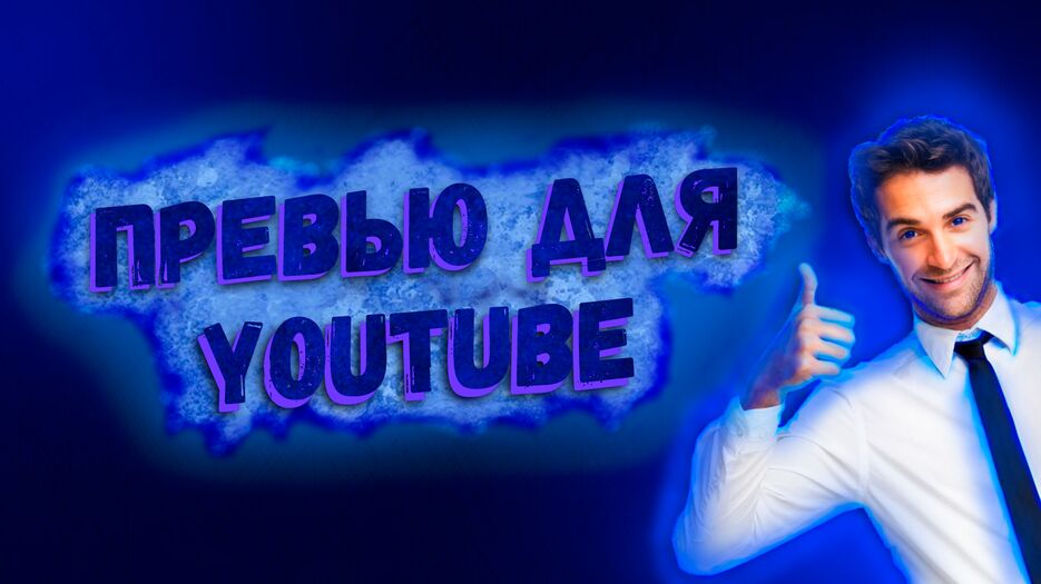 превь.png