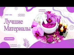 проморолик для услуг Массажа