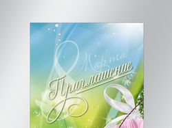 Приглашение на концерт