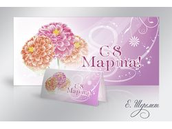 Открытка к 8 Марта