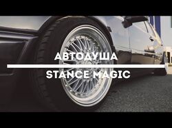 STANCE MAGIC