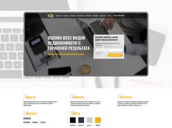 Landing Page "Лучшая оценочная компания"