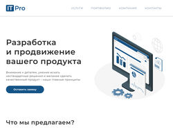 Дизайн сайта ITPro