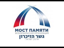 Проект подготовлен для фонда "мост памяти"