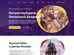 Лендинг для школы танцев