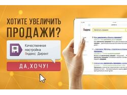 Профессиональная настройка контекстной рекламы