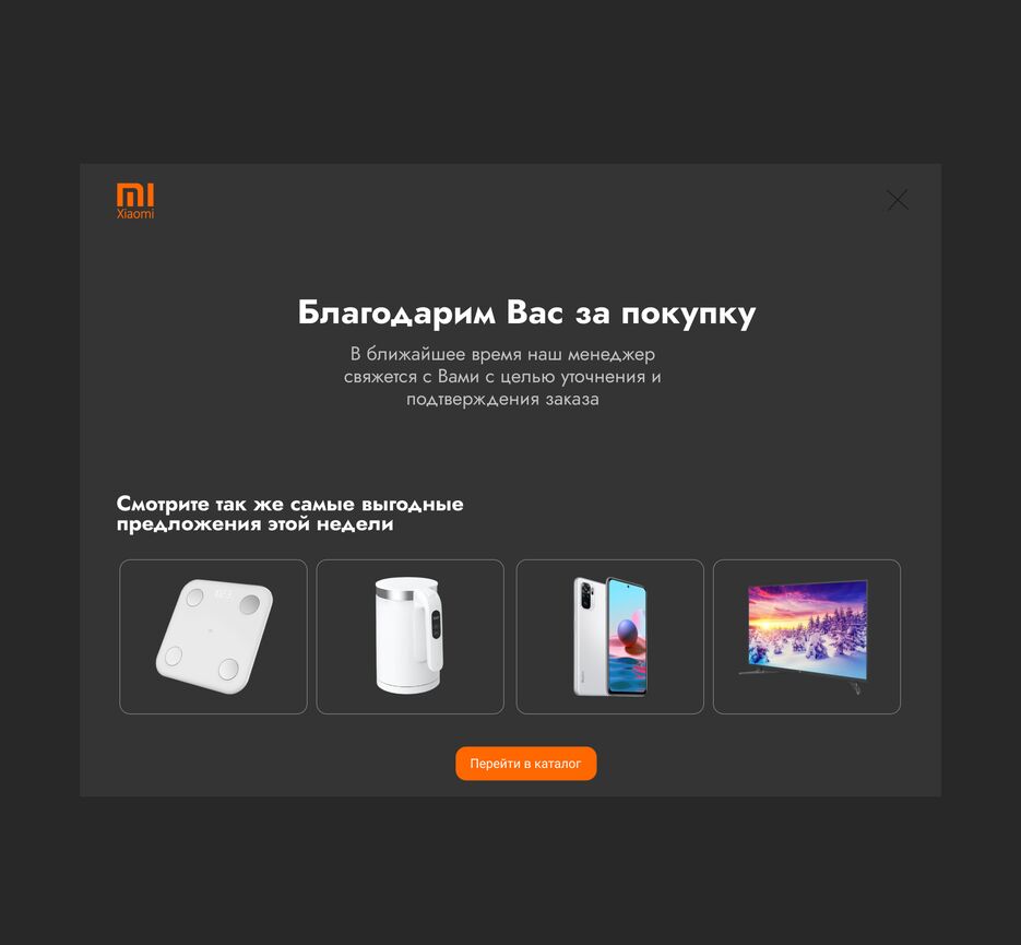 Окно спасибо.png